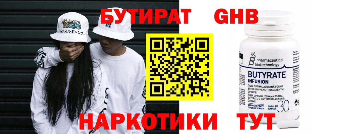 Бутират 99% Люберцы