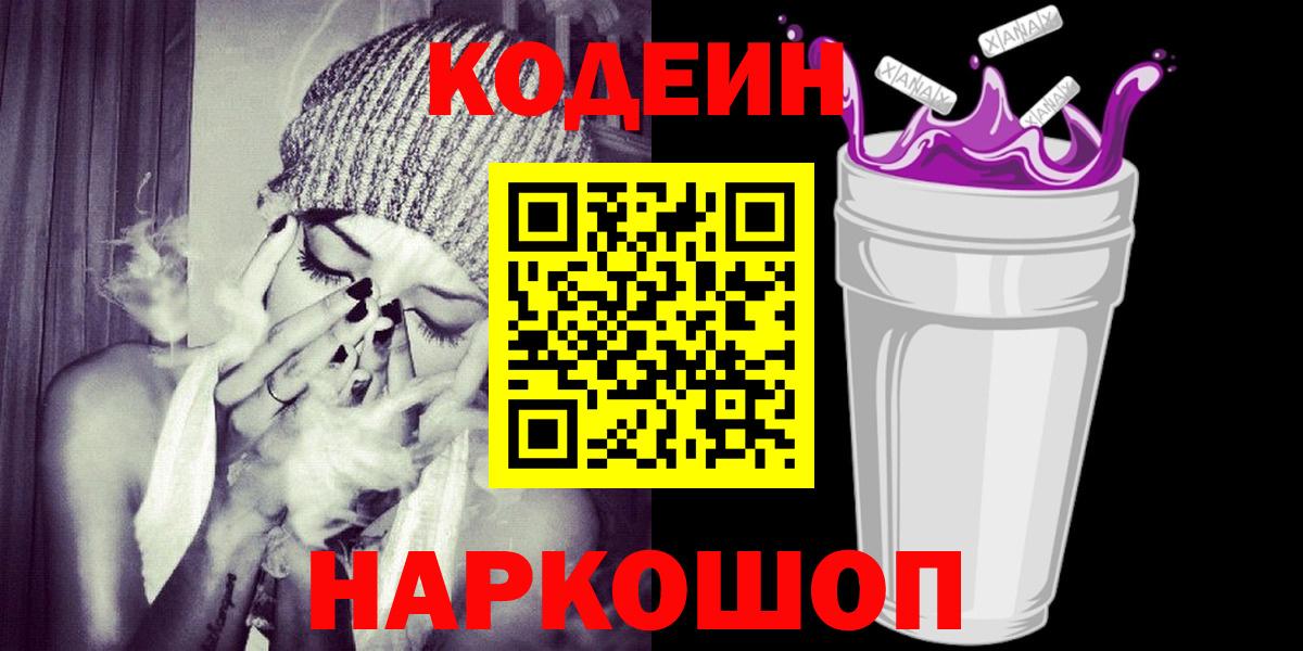 Кодеин напиток Lean (лин) Люберцы