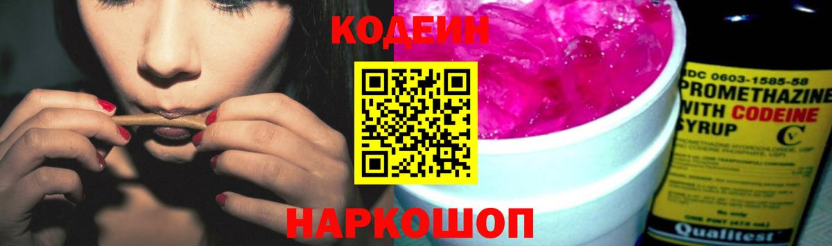 цена наркотик  Кодеин Purple Drank  Кодеин напиток Lean (лин)  Вход с VPN  Люберцы 