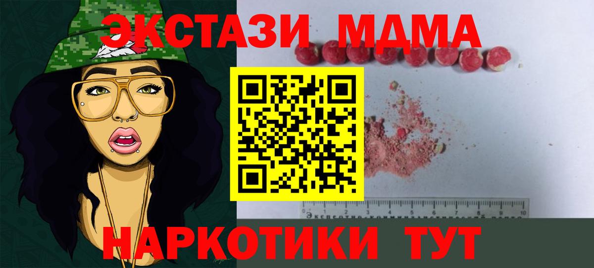 MDMA кристаллы  МДМА crystal  Вход с VPN  Люберцы 