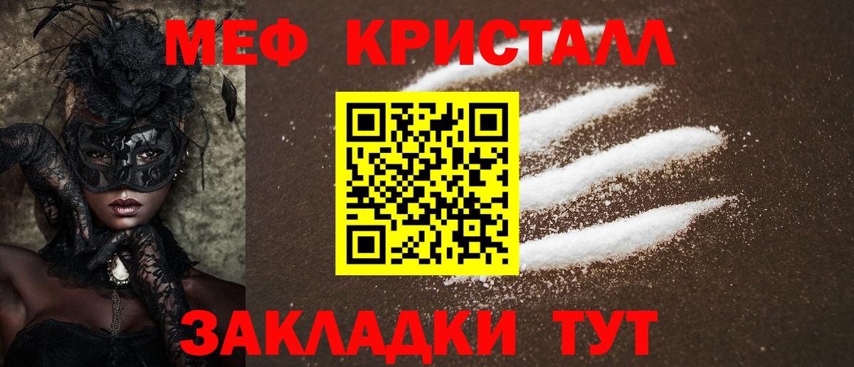 Мефедрон кристаллы Люберцы